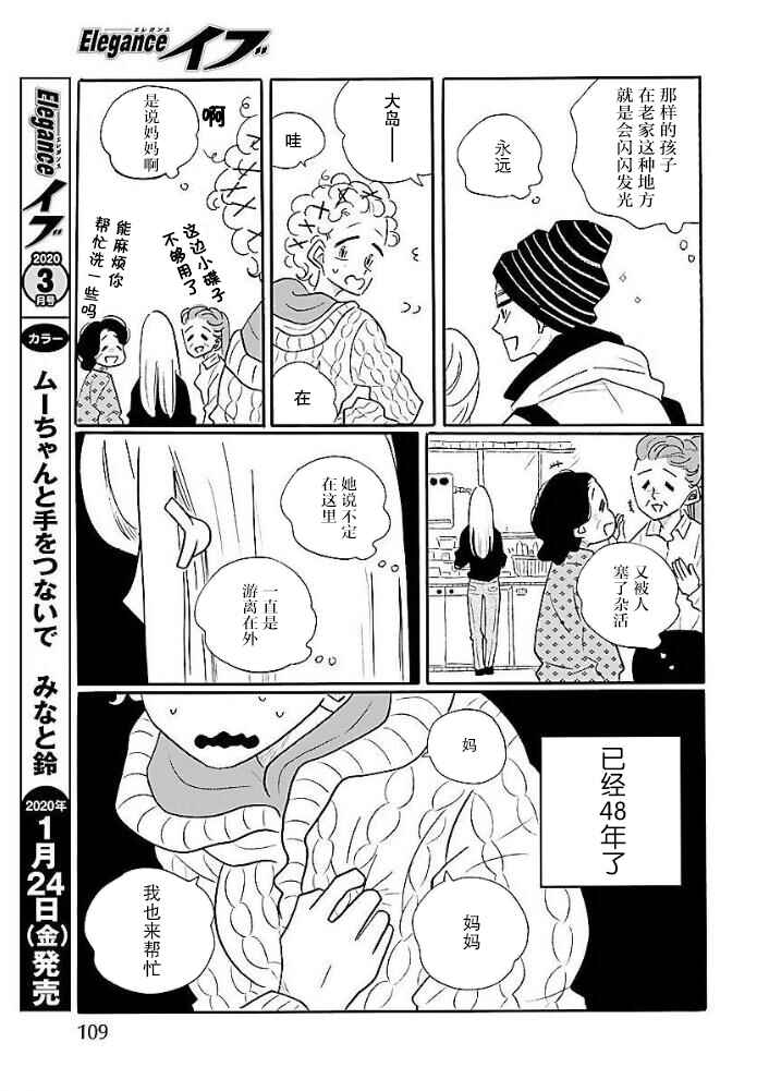 Chapter 40 - Page 9