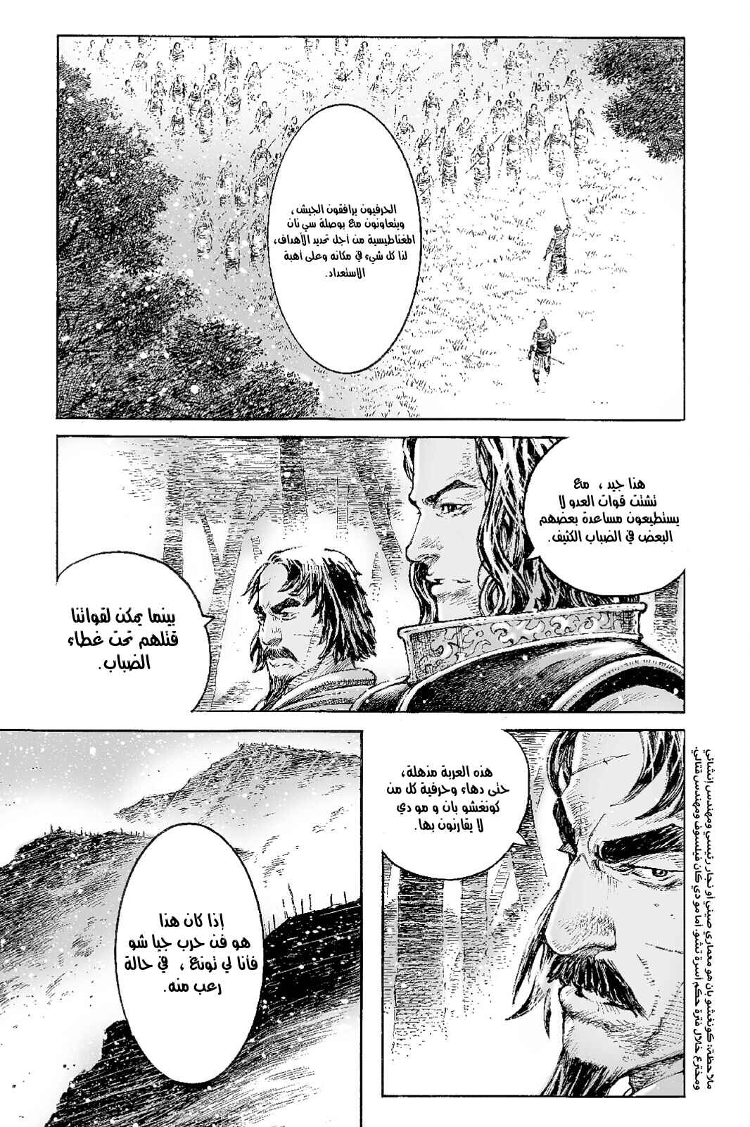 Chapter 516 - Page 18