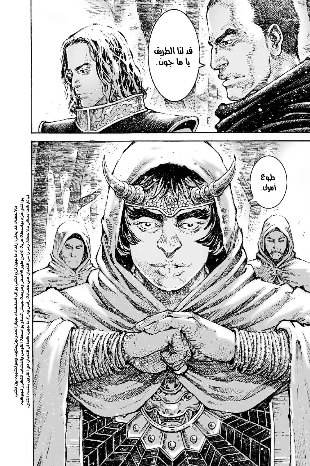 Chapter 516 - Page 19
