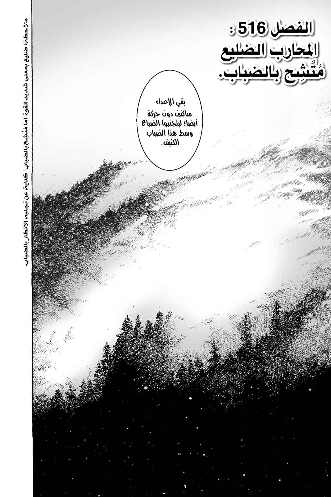 Chapter 516 - Page 3