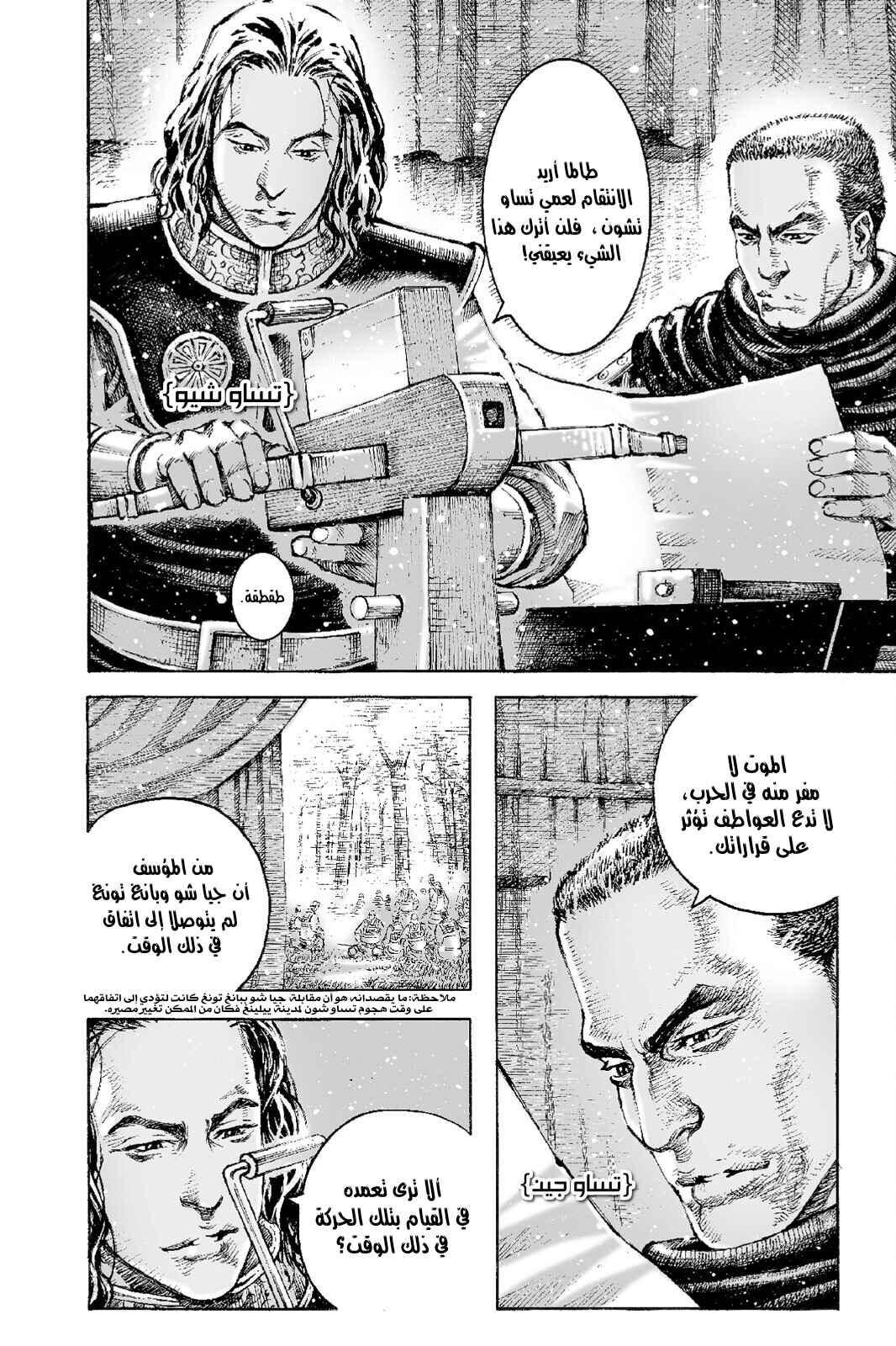 Chapter 516 - Page 5