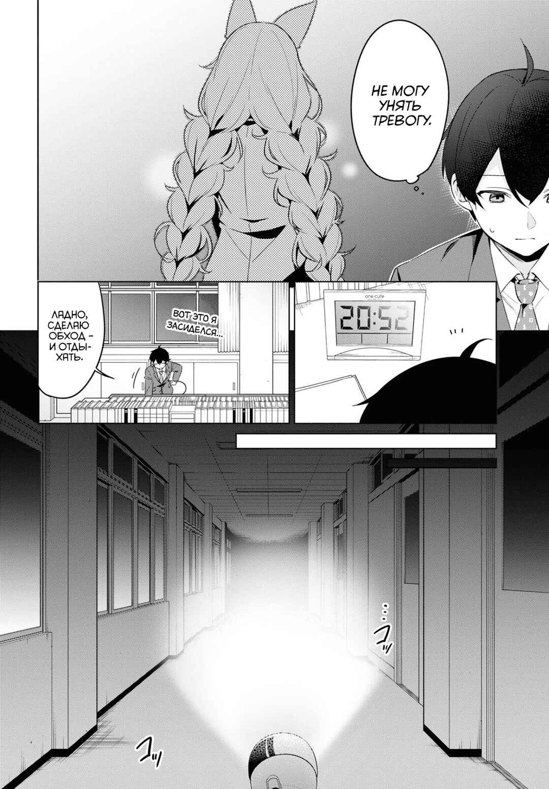 Chapter 4 - Page 5
