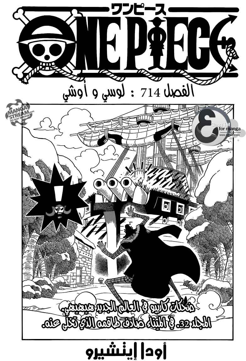 Chapter 714 - Page 1