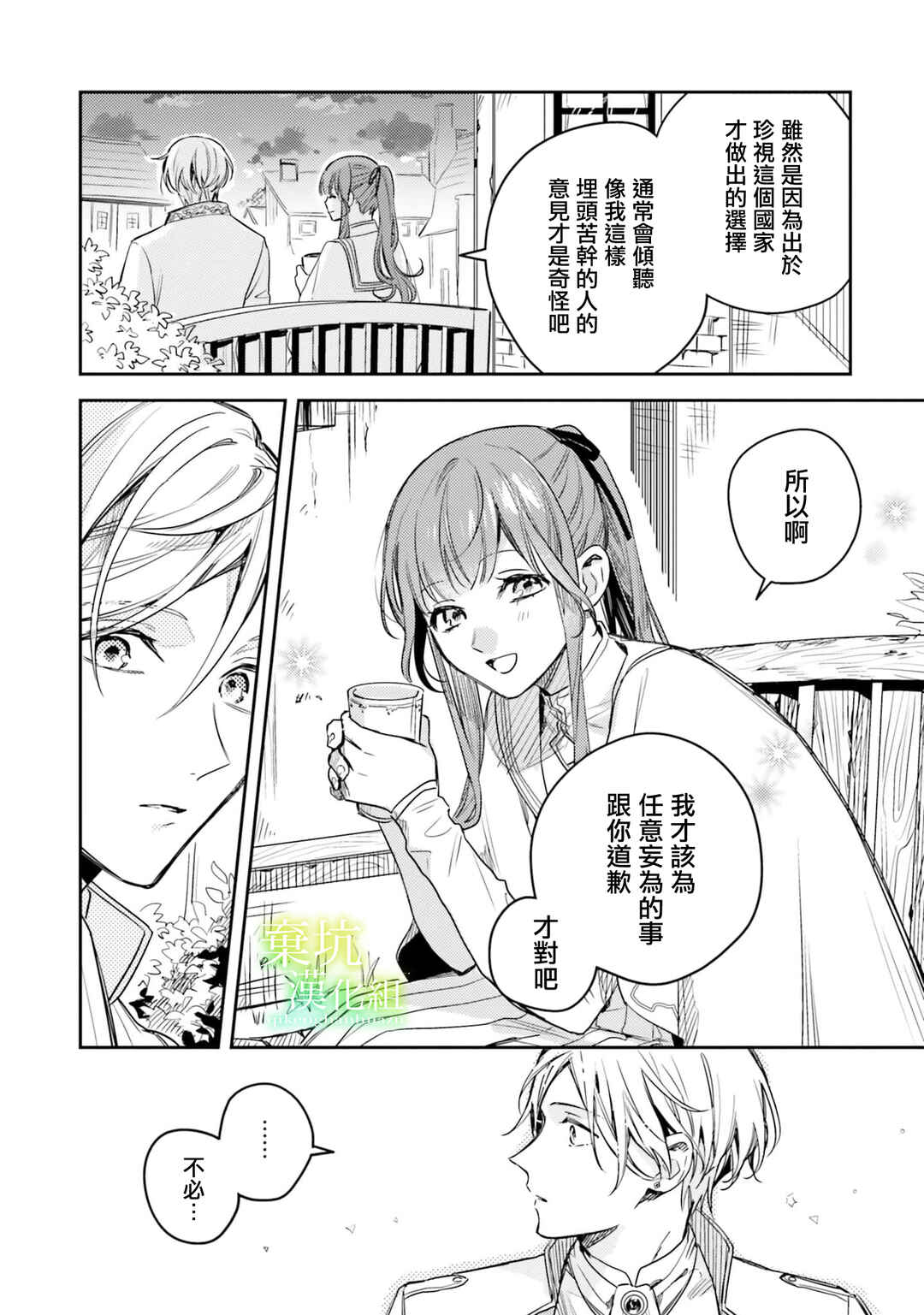 Chapter 13 - Page 6