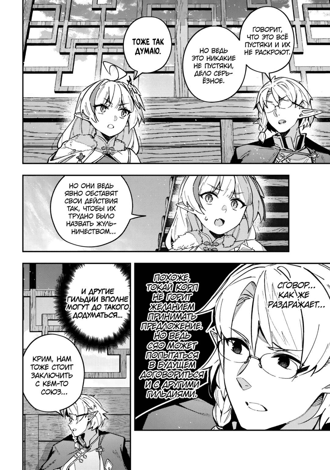 Chapter 62 - Page 12