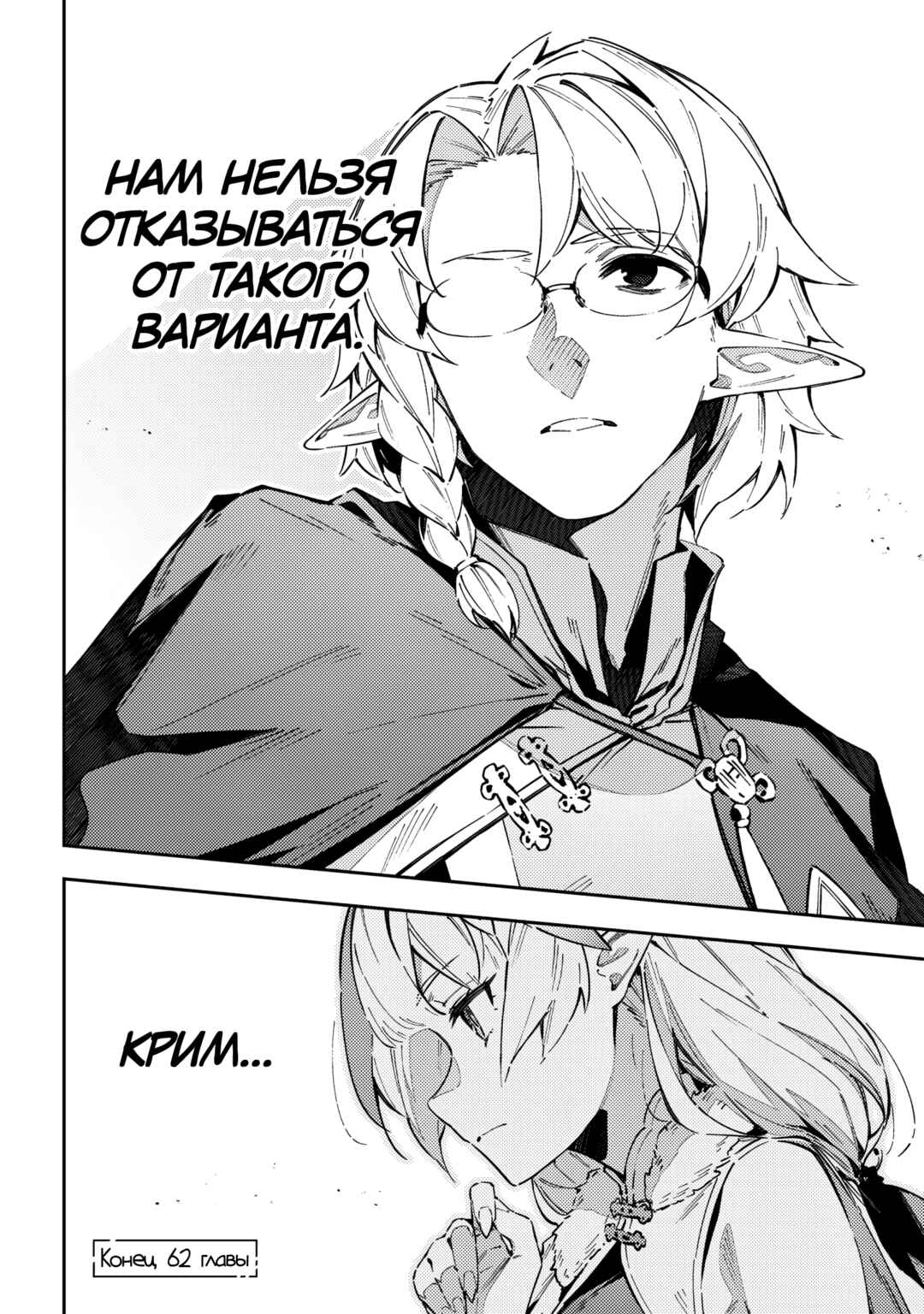 Chapter 62 - Page 14