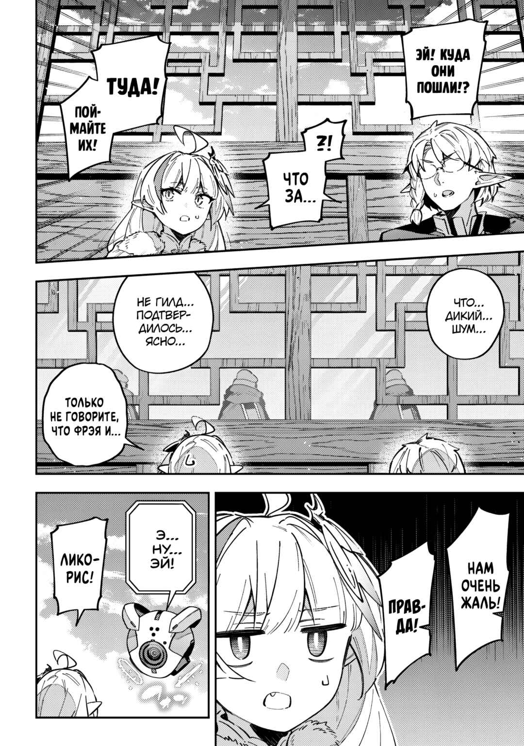 Chapter 62 - Page 6