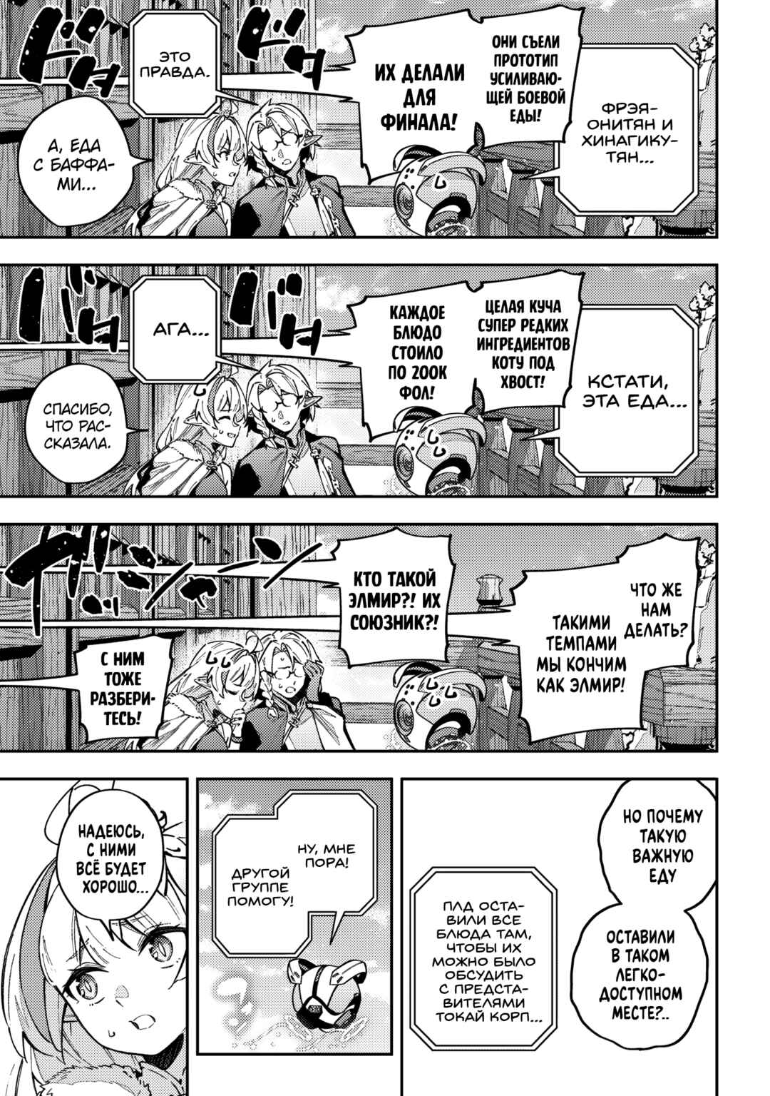 Chapter 62 - Page 7