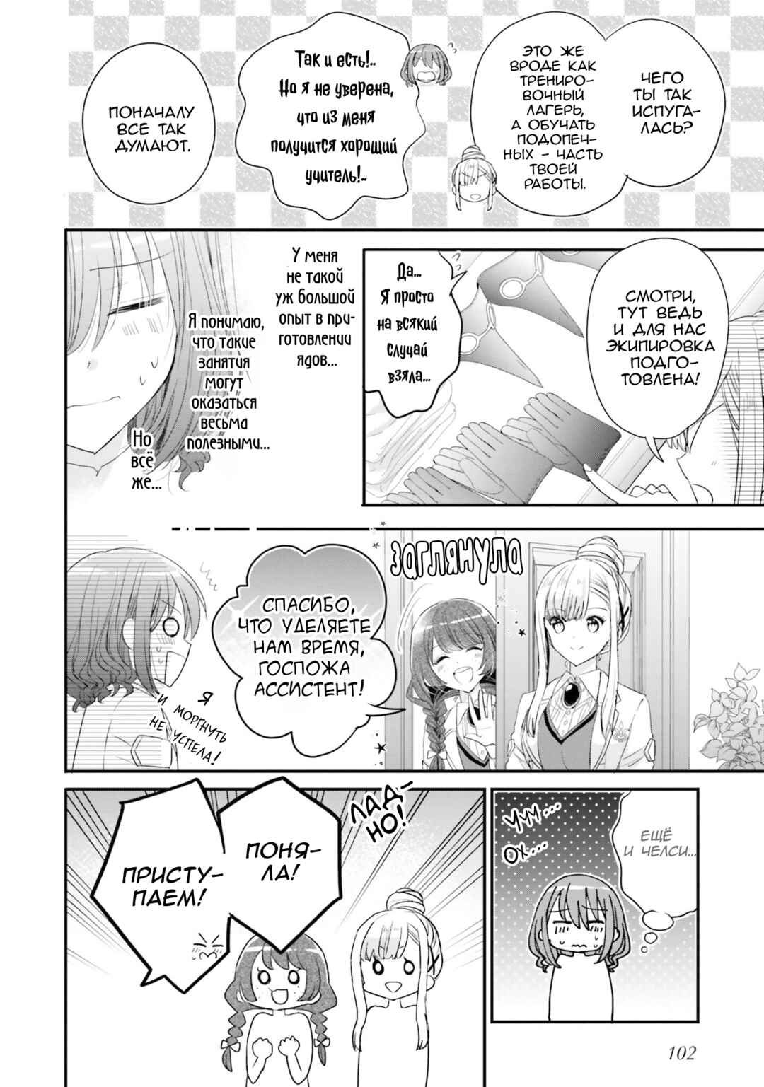 Chapter 32 - Page 12