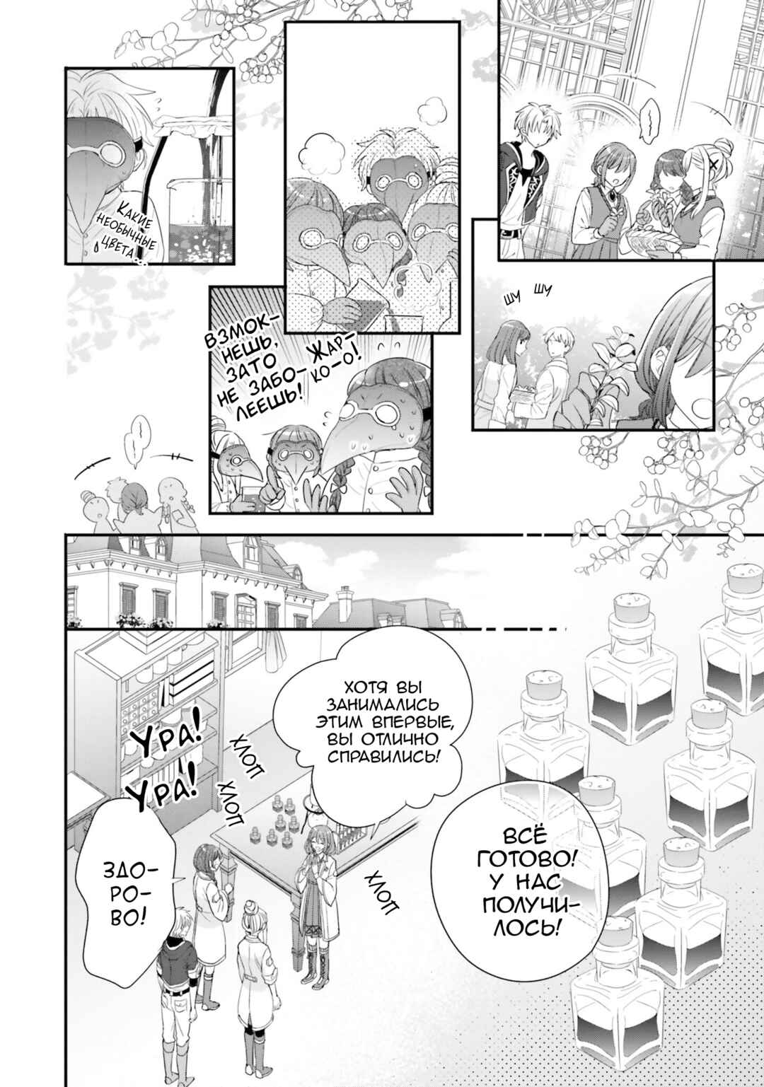 Chapter 32 - Page 14