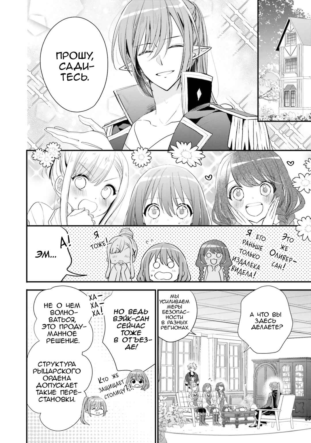 Chapter 32 - Page 2