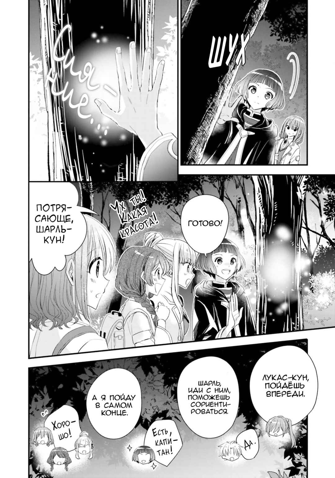 Chapter 32 - Page 20