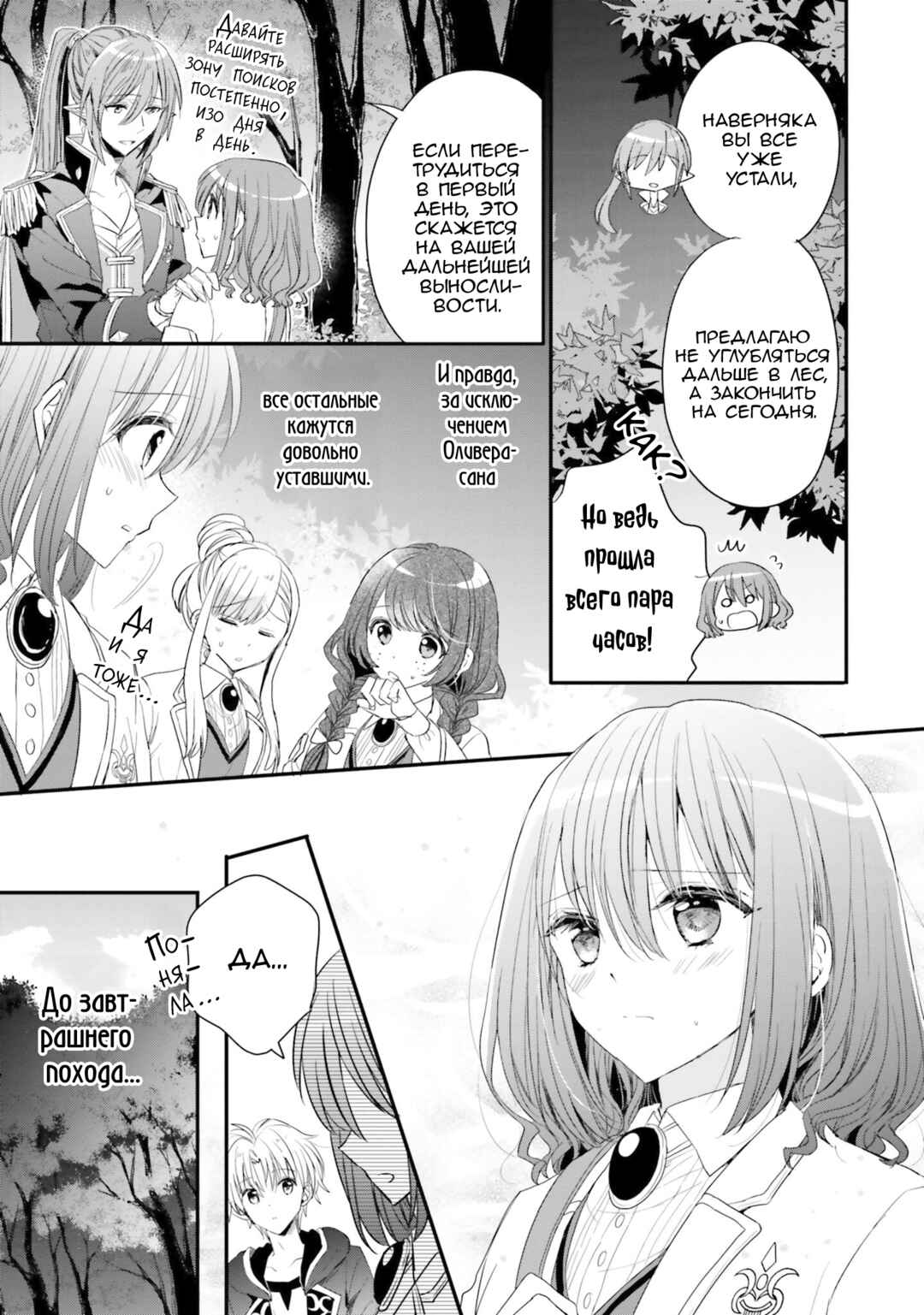 Chapter 32 - Page 25