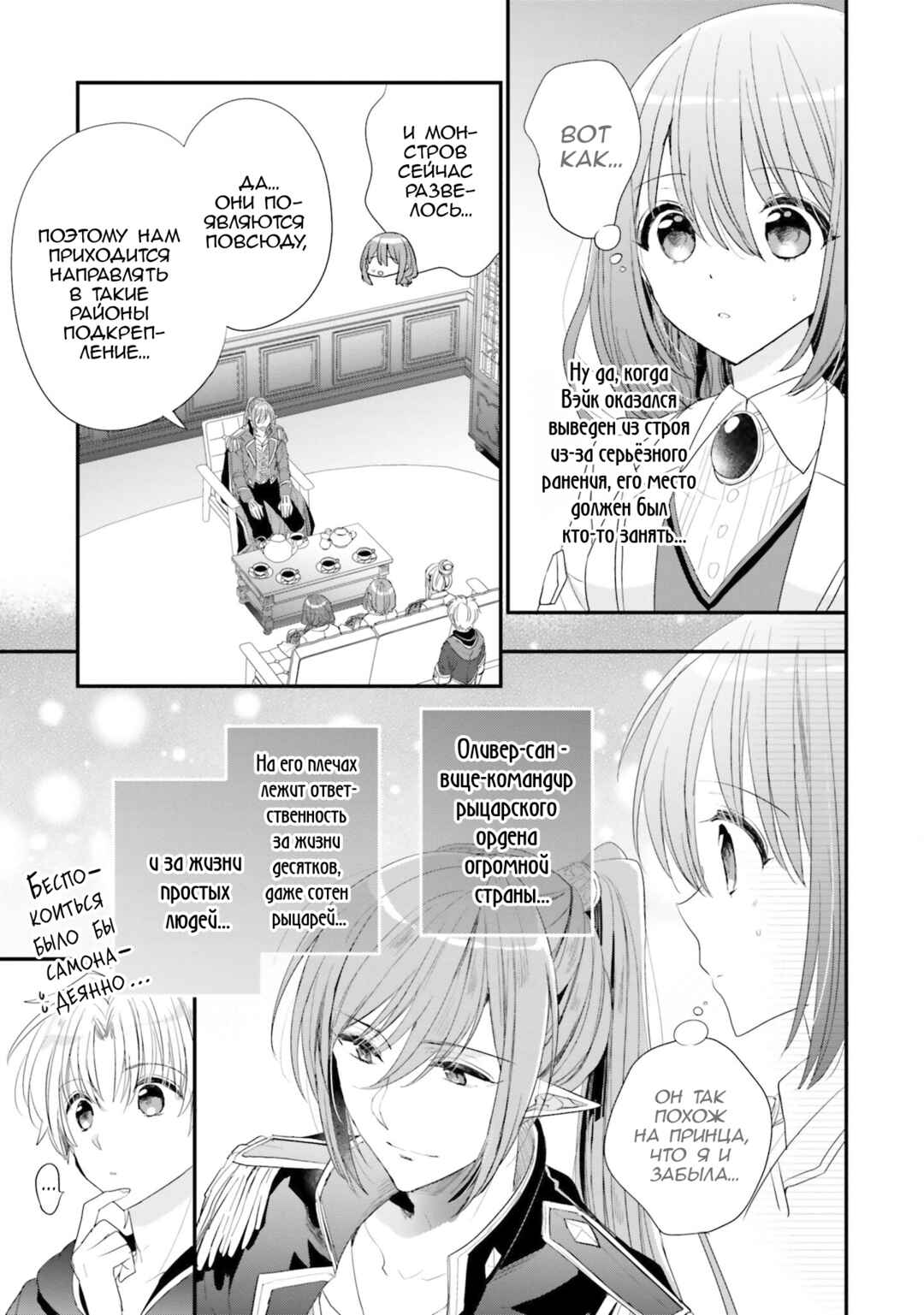 Chapter 32 - Page 3