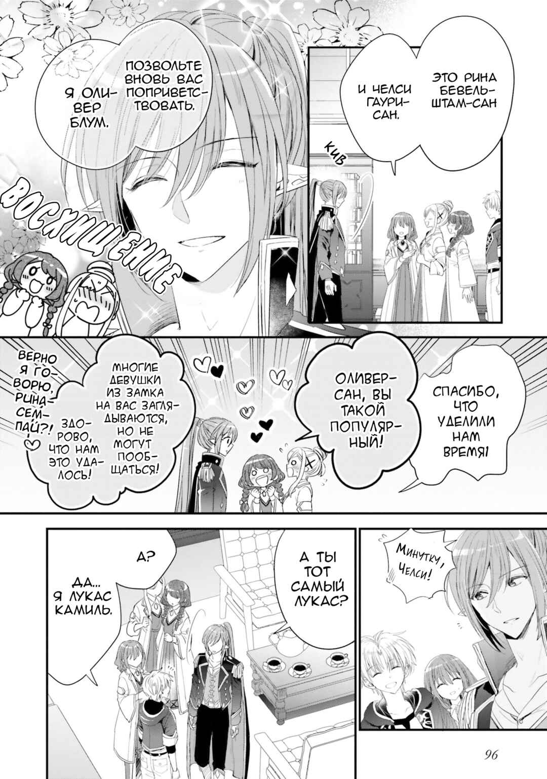 Chapter 32 - Page 6