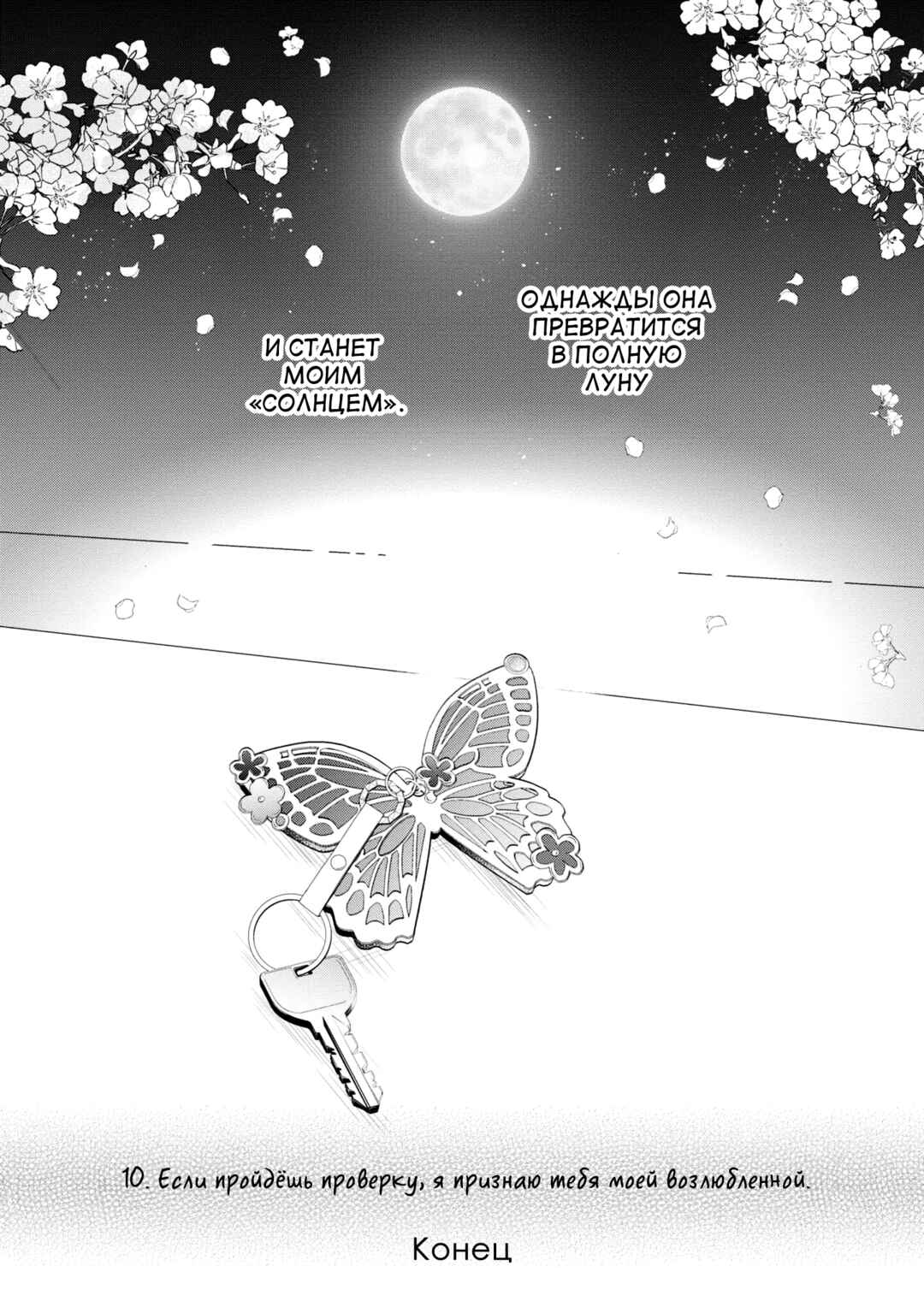 Chapter 10 - Page 12