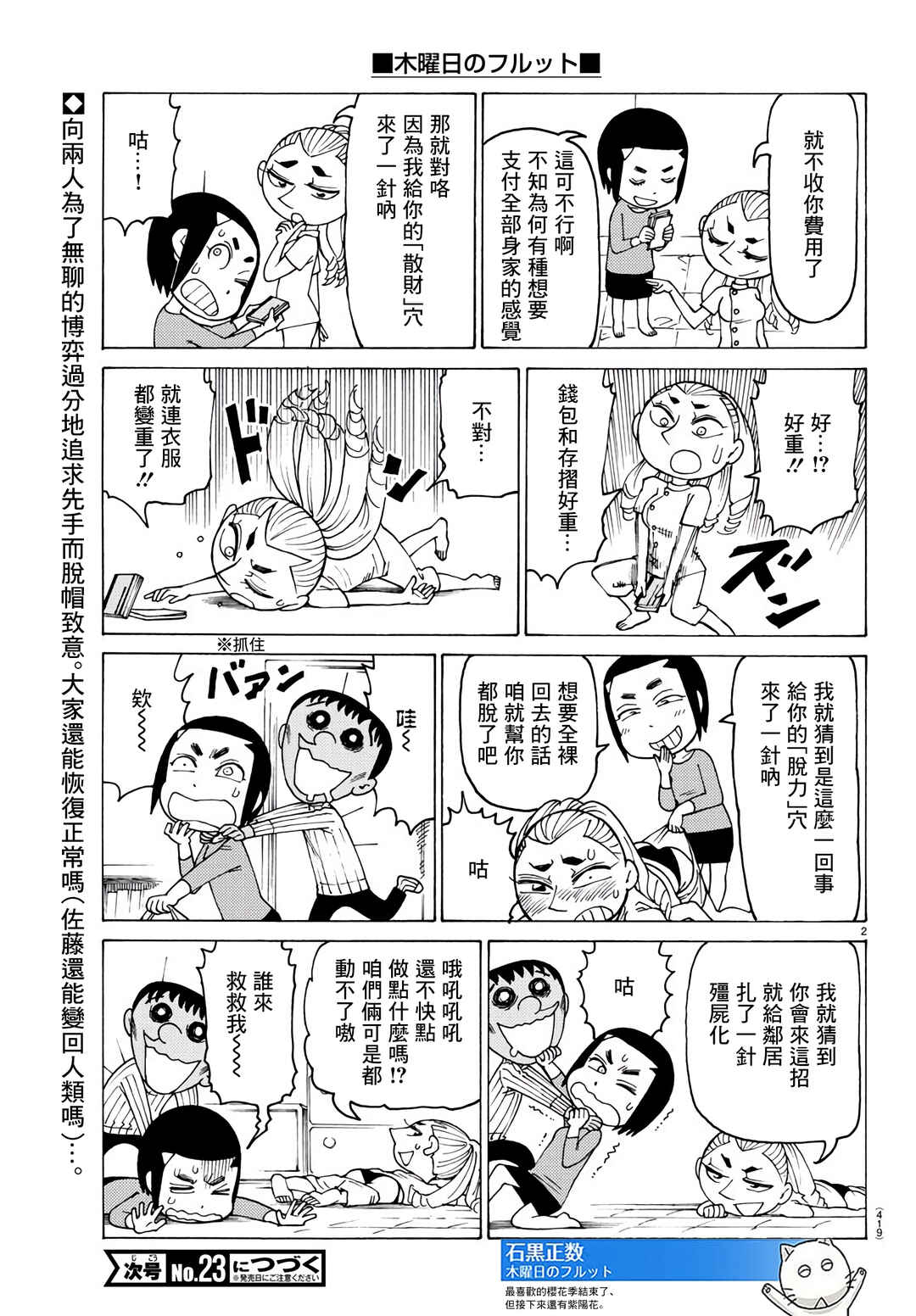 Chapter 750 - Page 2