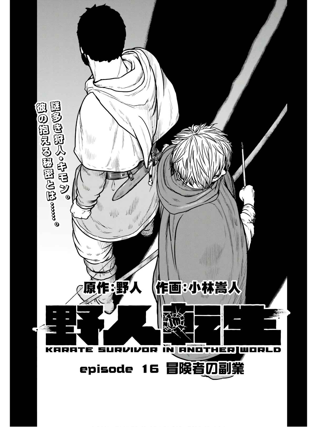 Chapter 16 - Page 1