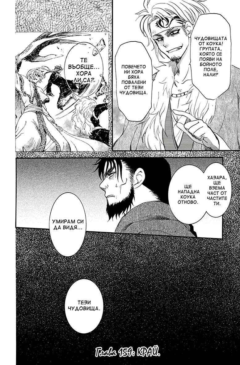Chapter 159 - Page 30