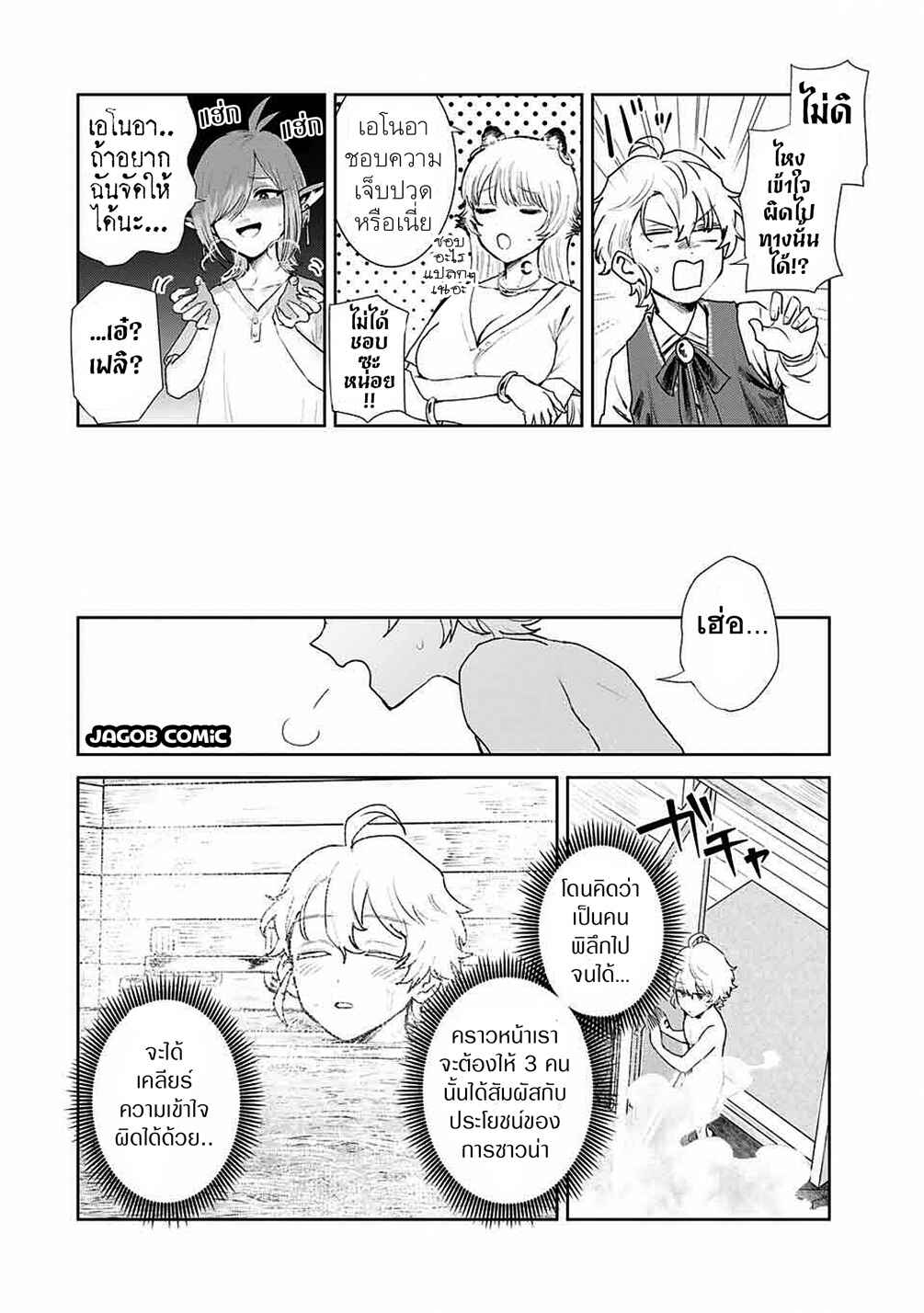Chapter 10 - Page 14