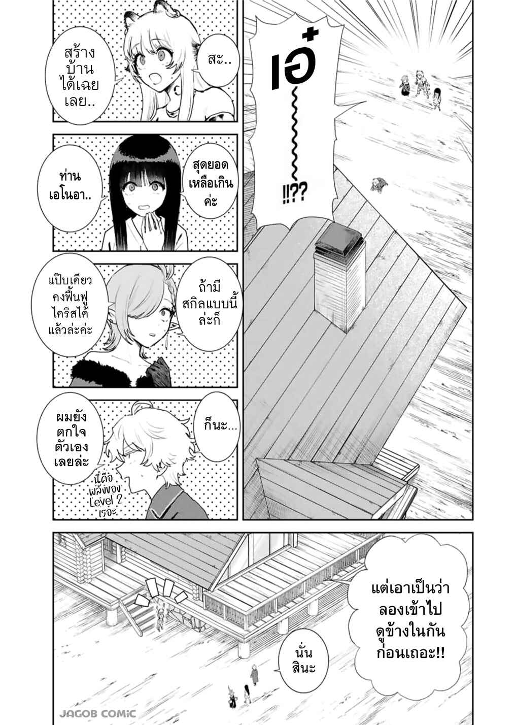 Chapter 10 - Page 3