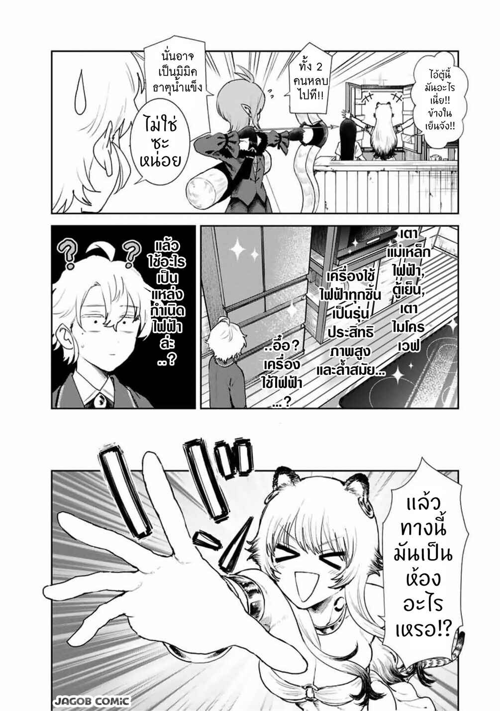 Chapter 10 - Page 5