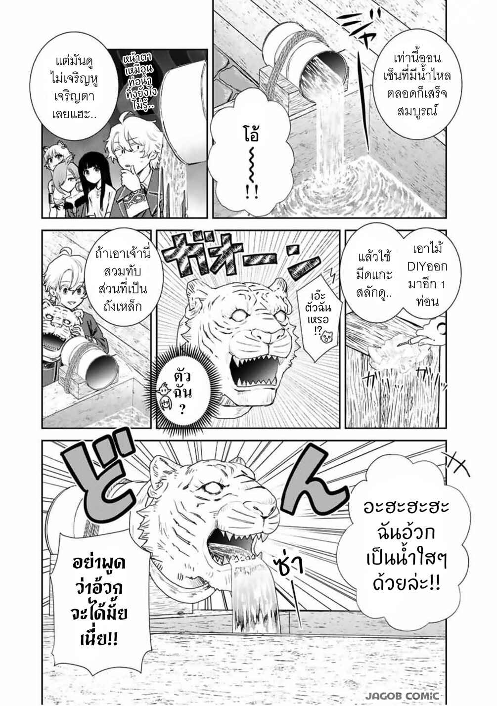 Chapter 10 - Page 8