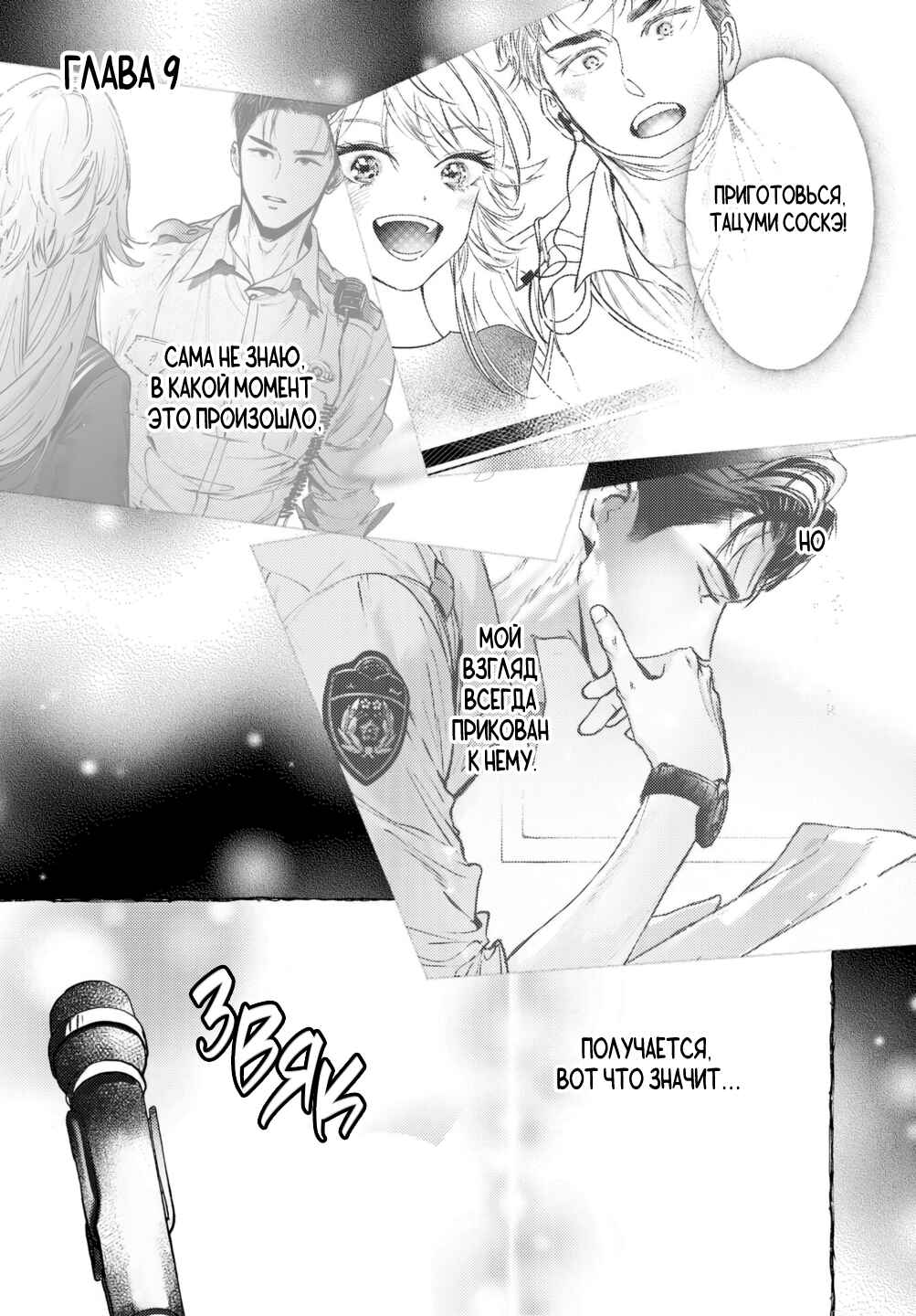 Chapter 9 - Page 1
