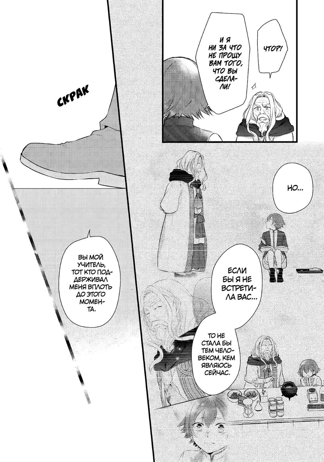 Chapter 23 - Page 4