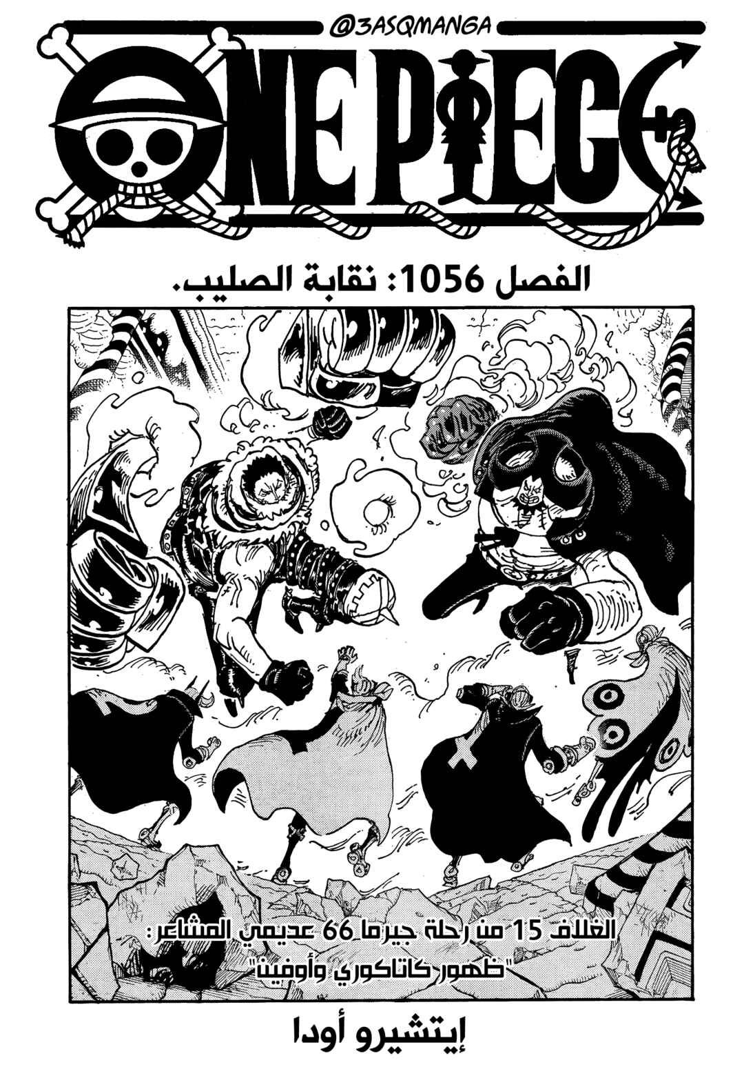 Chapter 1056 - Page 1