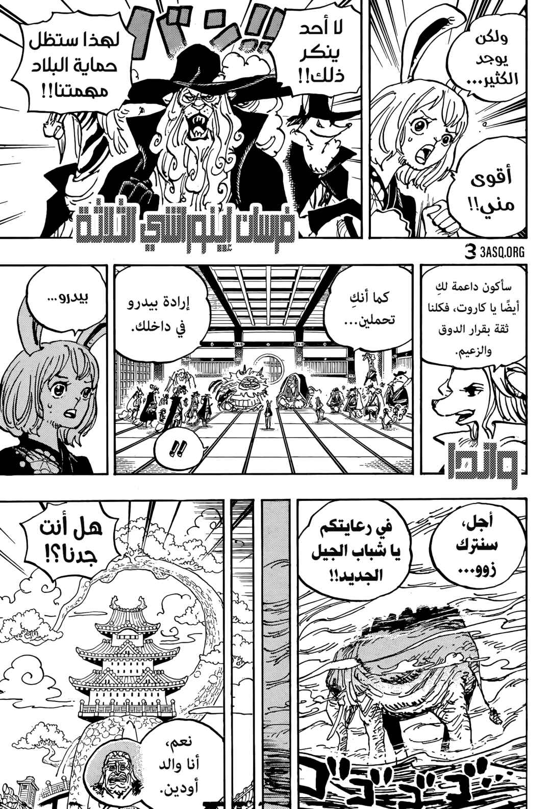 Chapter 1056 - Page 5
