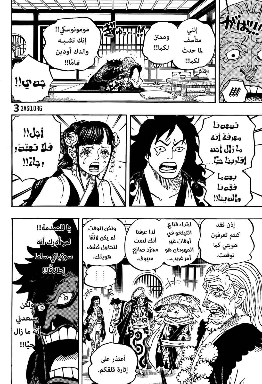 Chapter 1056 - Page 6
