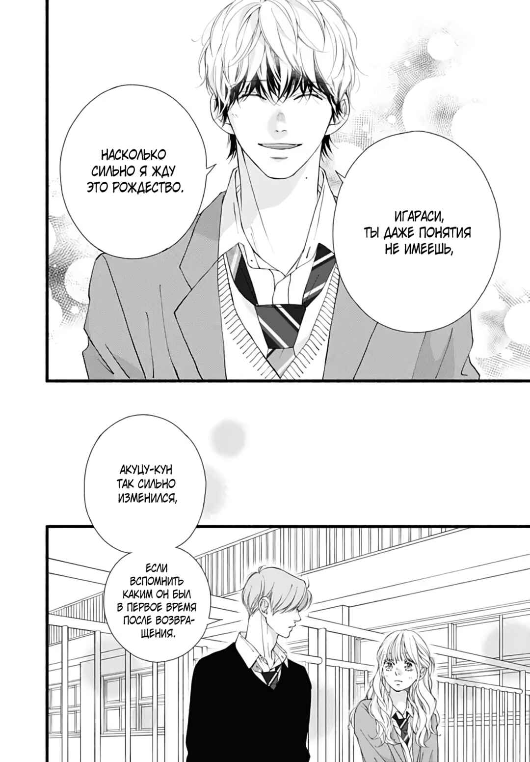 Chapter 19 - Page 21
