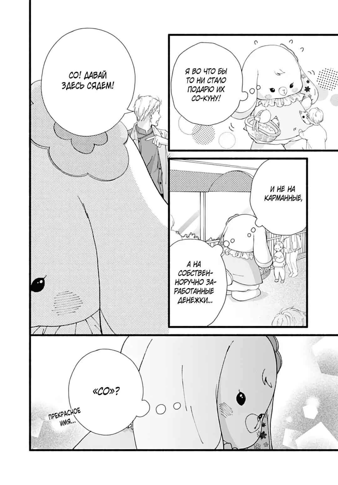 Chapter 19 - Page 29