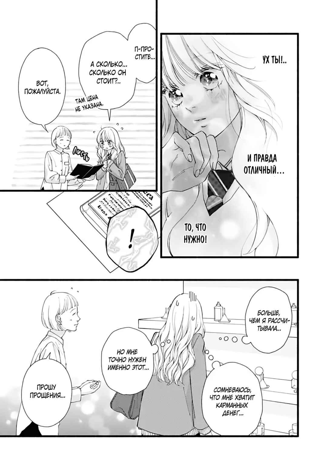 Chapter 19 - Page 6