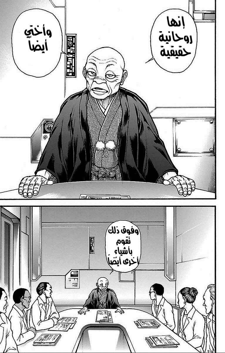 Chapter 12 - Page 3