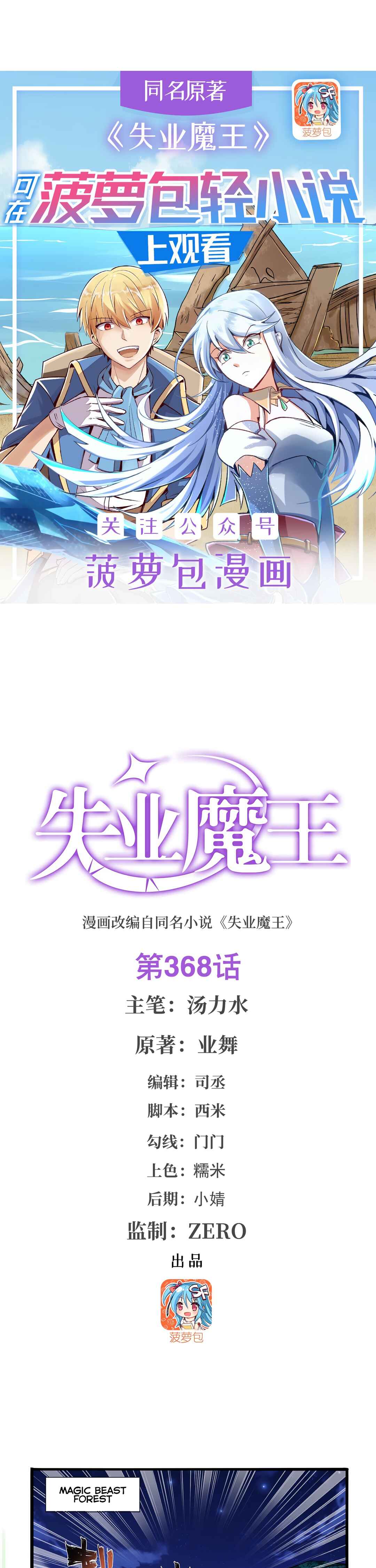 Chapter 368 - Page 2