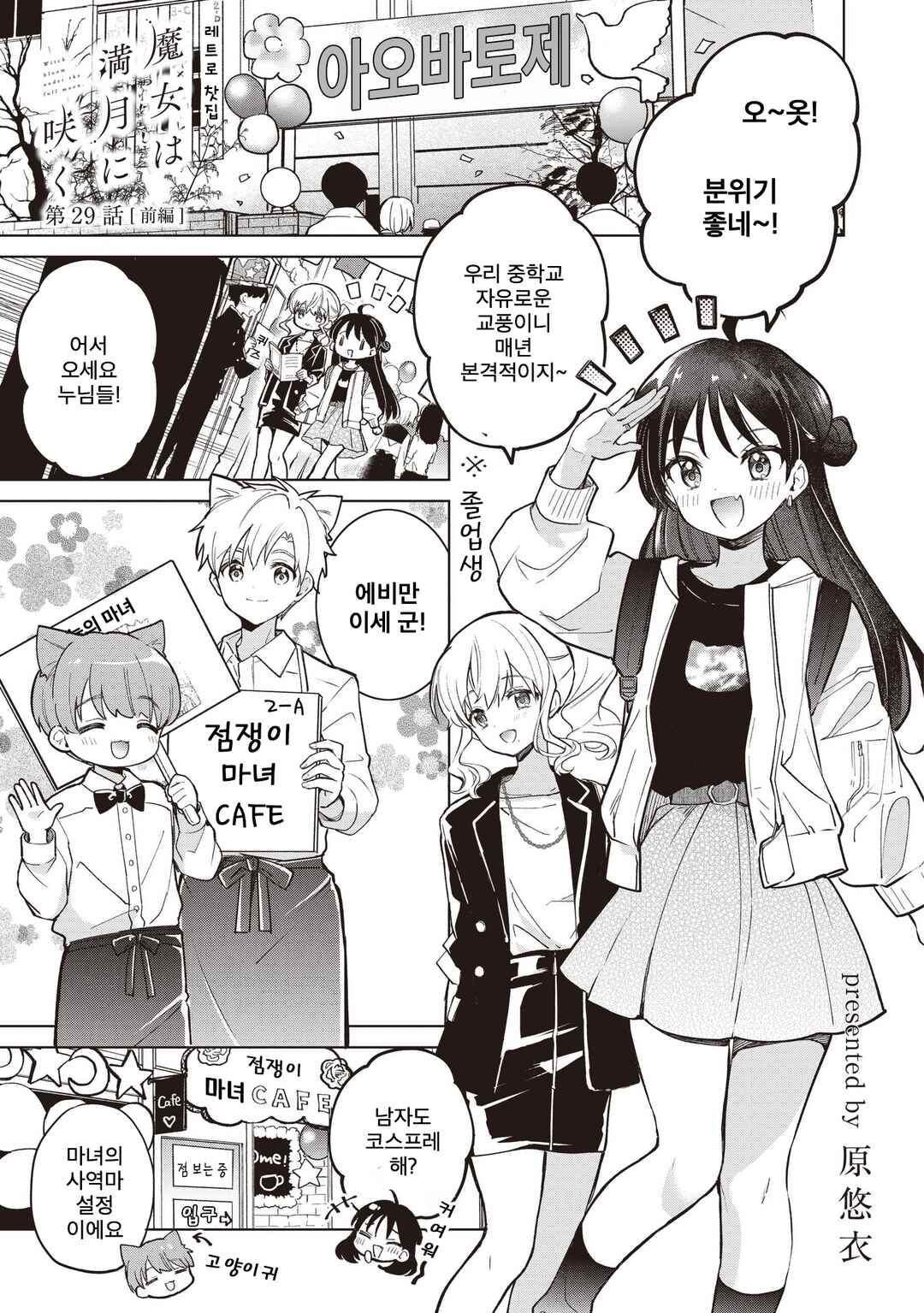 Chapter 29.1 - Page 1