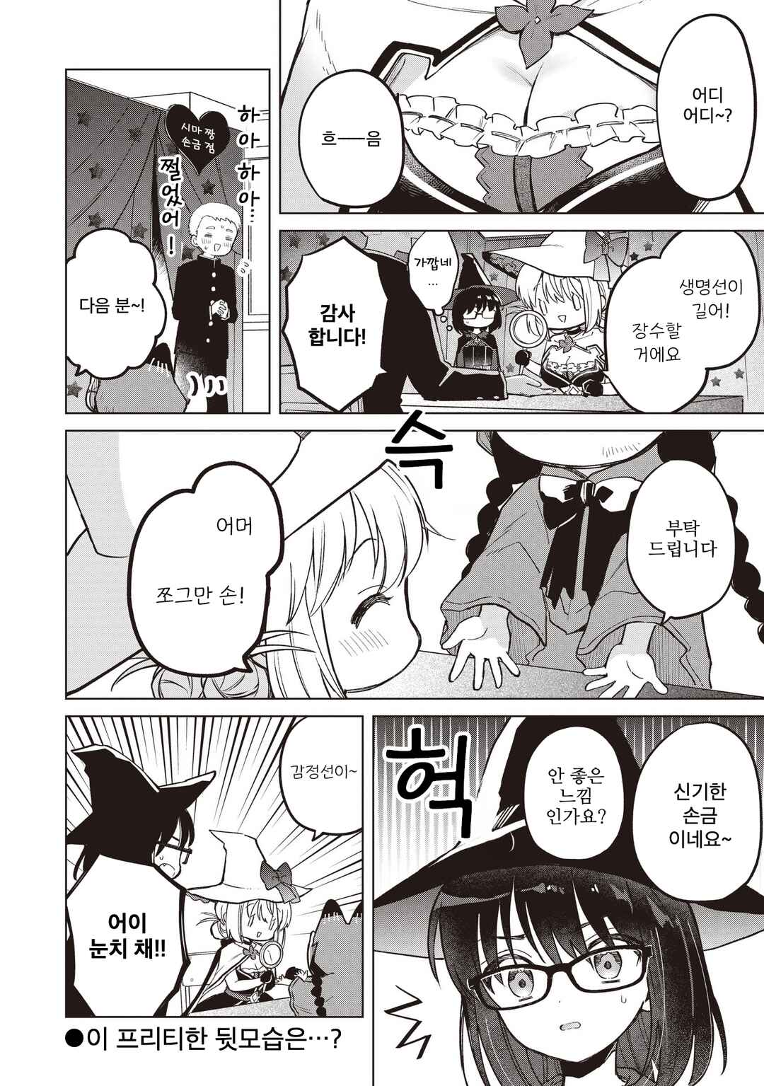 Chapter 29.1 - Page 10