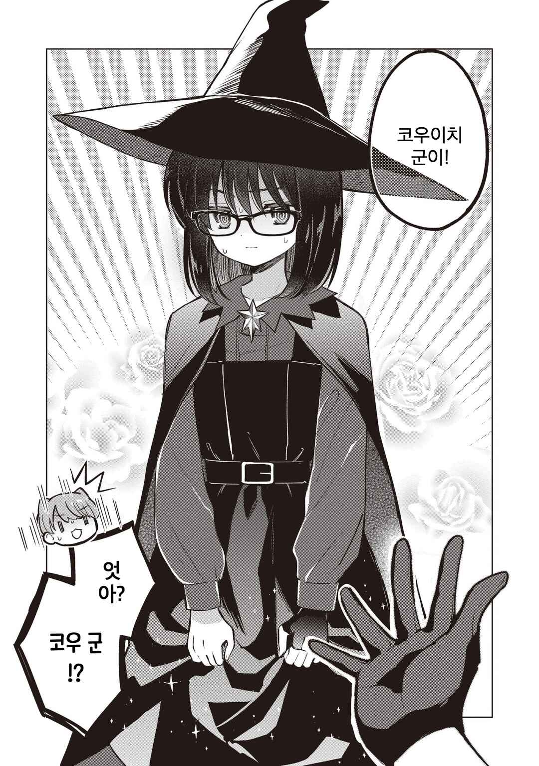 Chapter 29.1 - Page 3