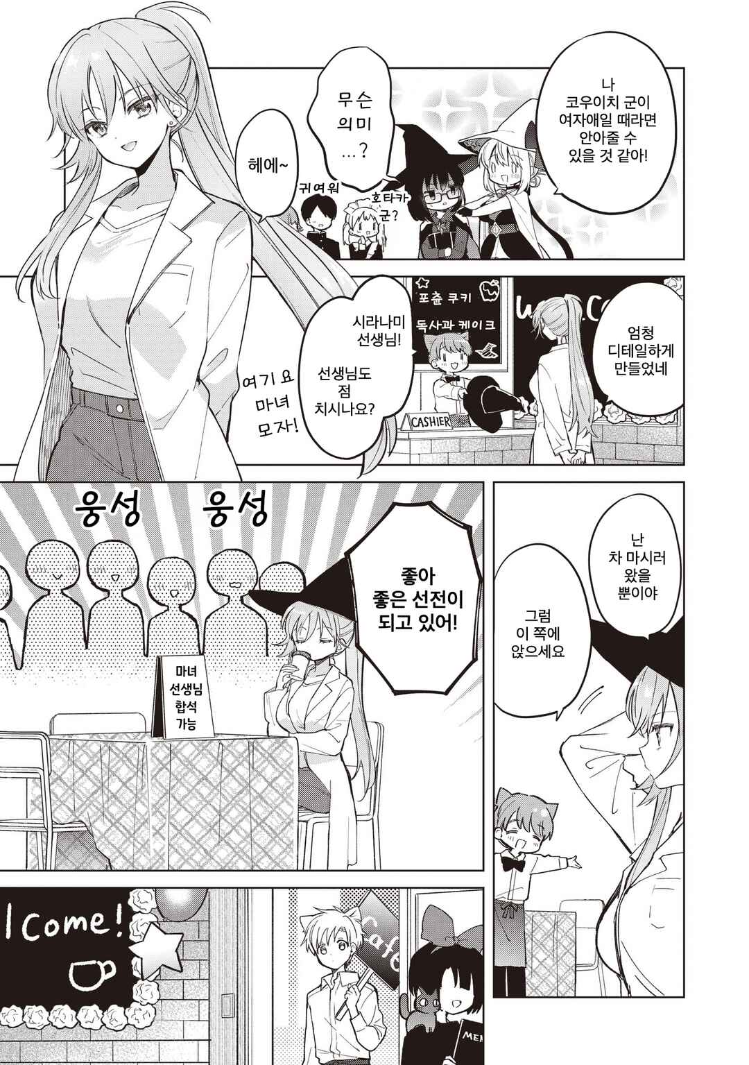 Chapter 29.1 - Page 5