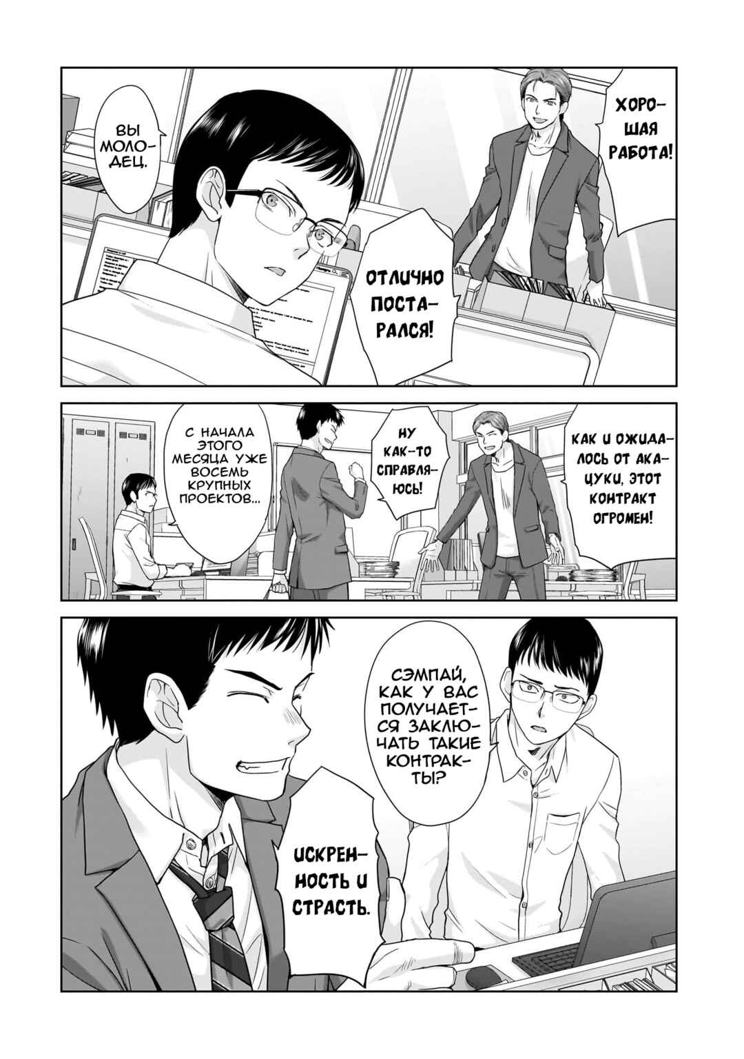 Chapter 1 - Page 3