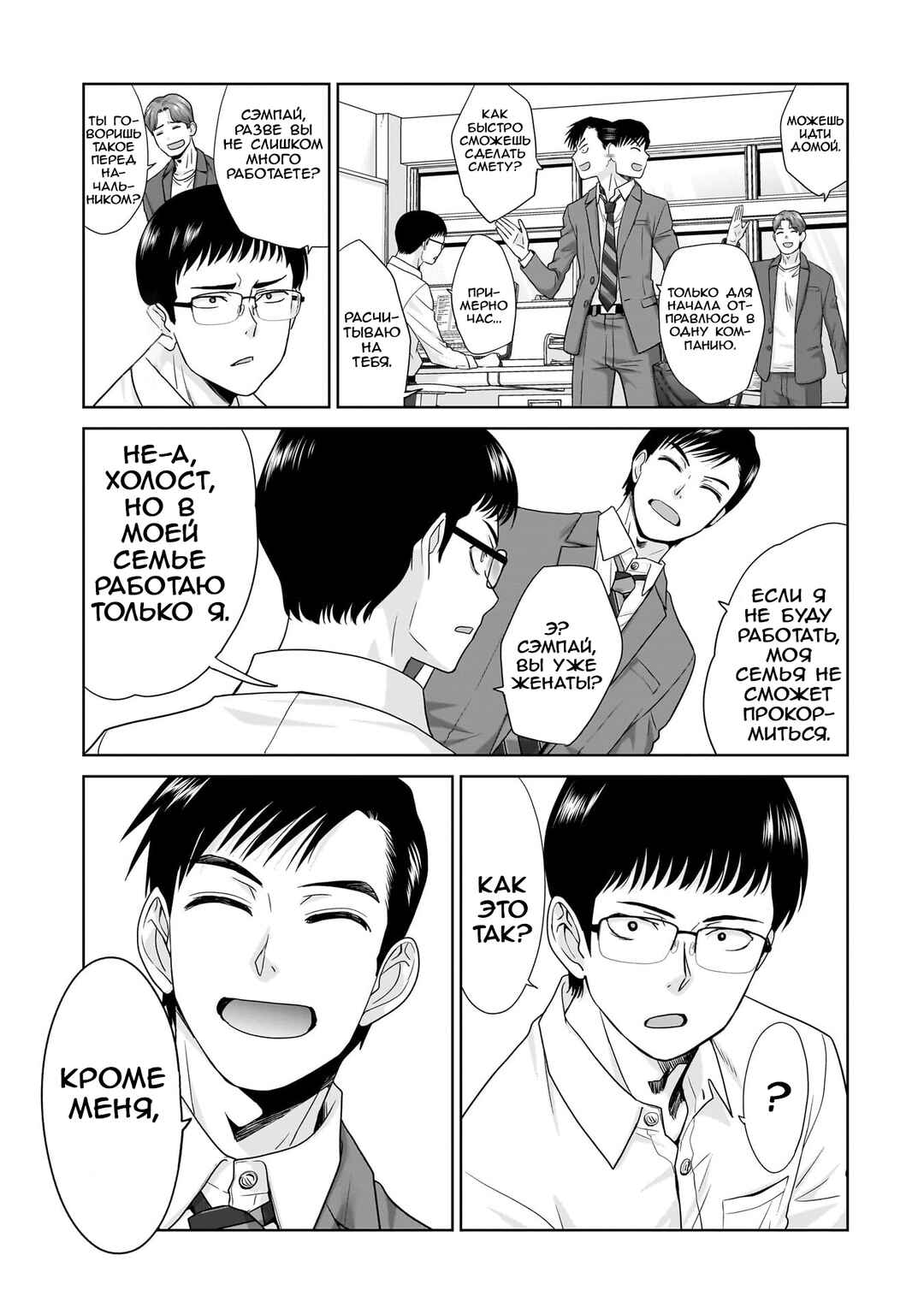 Chapter 1 - Page 4