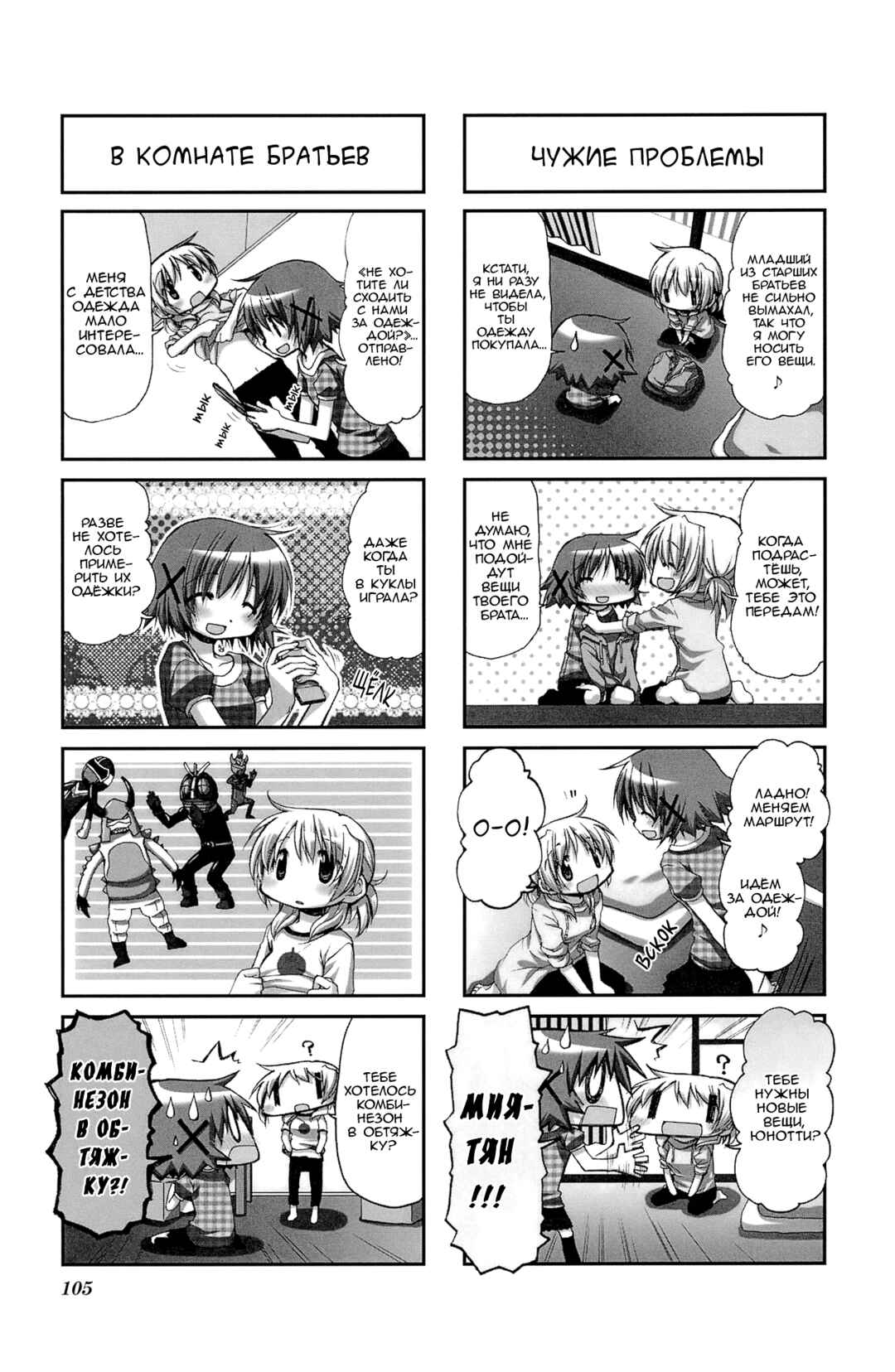 Chapter 66 - Page 2