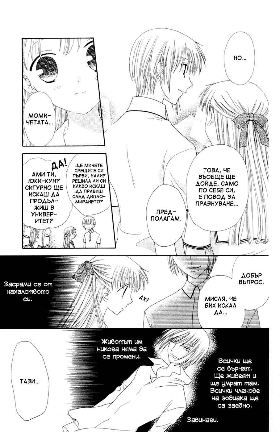 Chapter 71 - Page 5