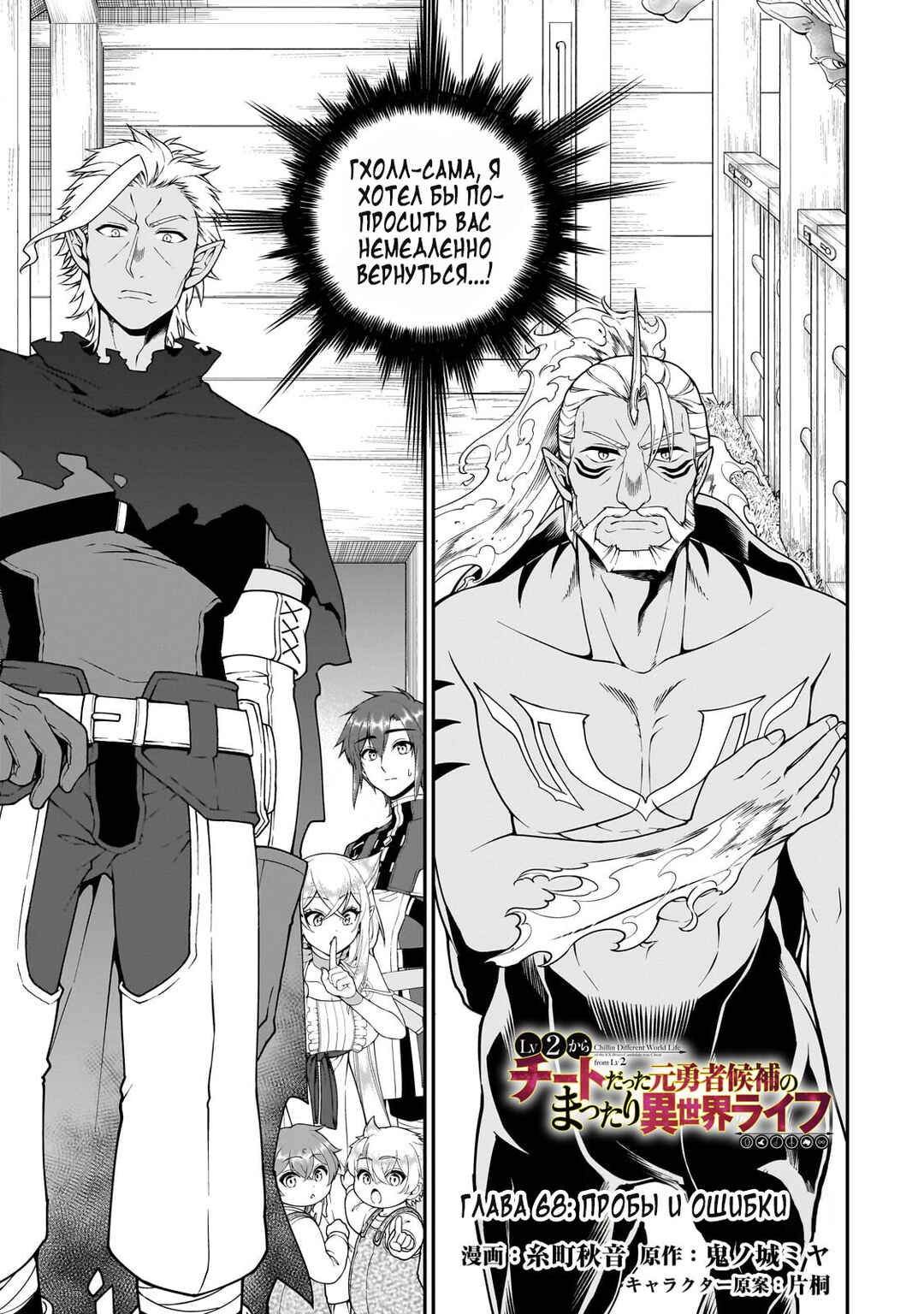 Chapter 68 - Page 1