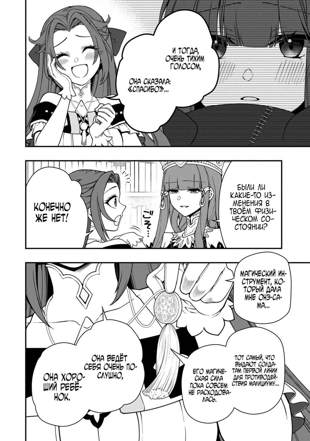 Chapter 68 - Page 16