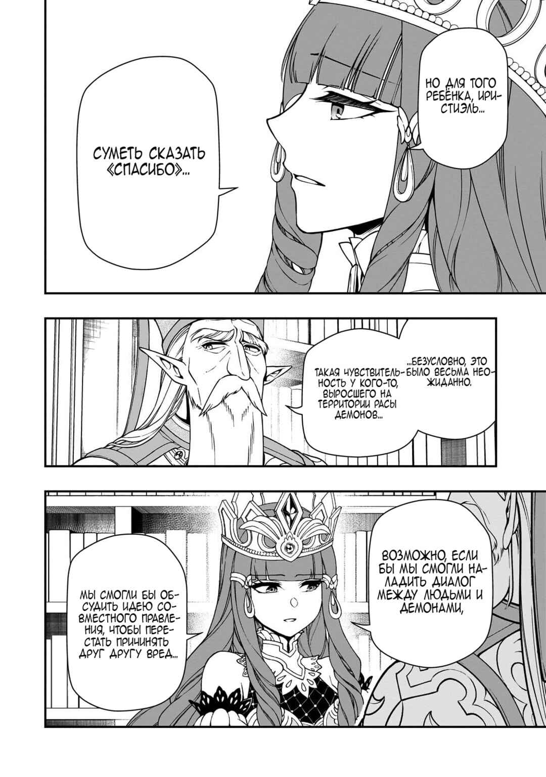 Chapter 68 - Page 20