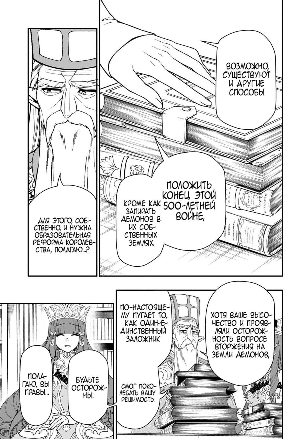 Chapter 68 - Page 21