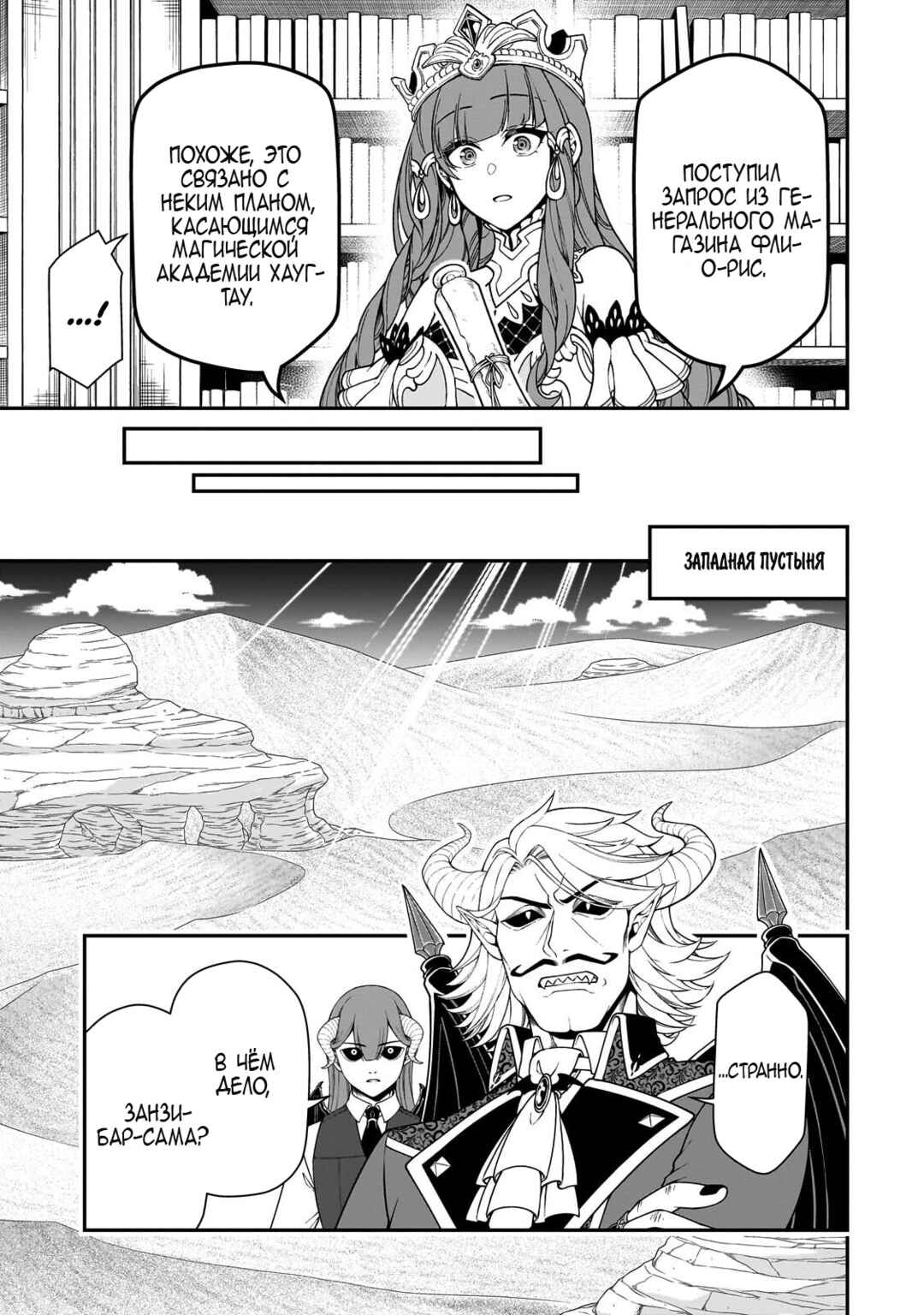 Chapter 68 - Page 23